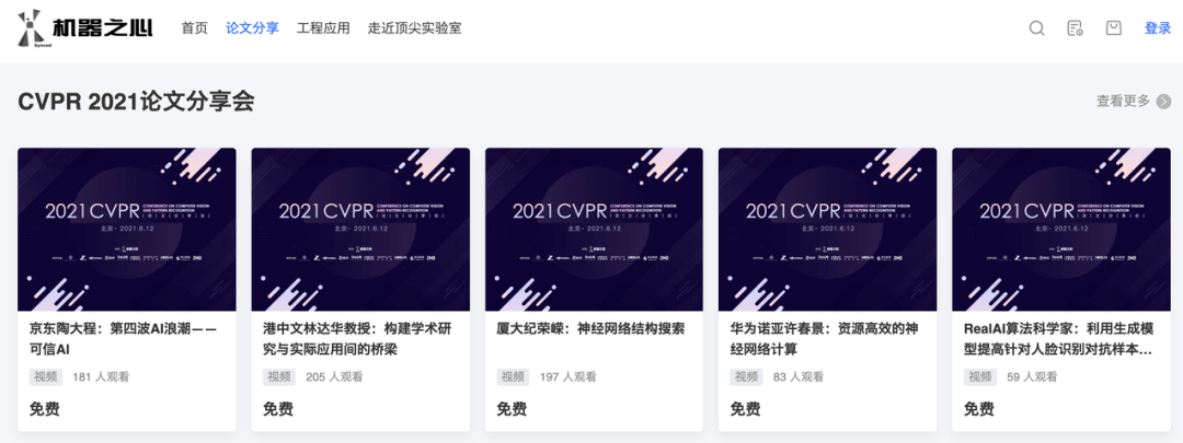 机器之心cvpr线下论文分享会干货集锦 邀你报名acl论文分享会 领域