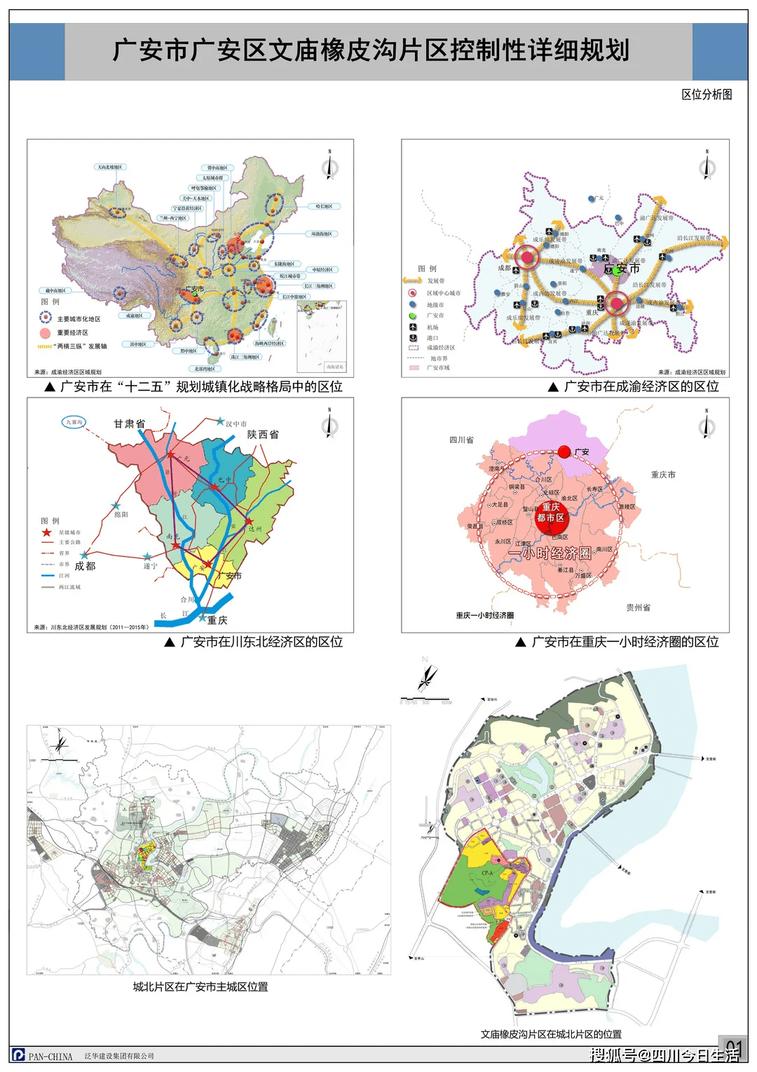 广安规划图图片