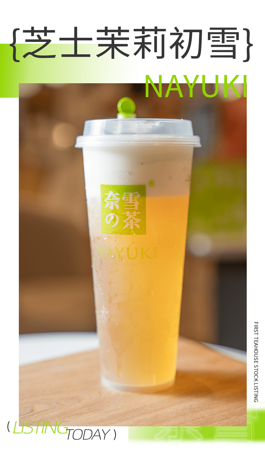 奈雪的茶上市了么 77585b6284a54d059466fc591de3b4ff.png