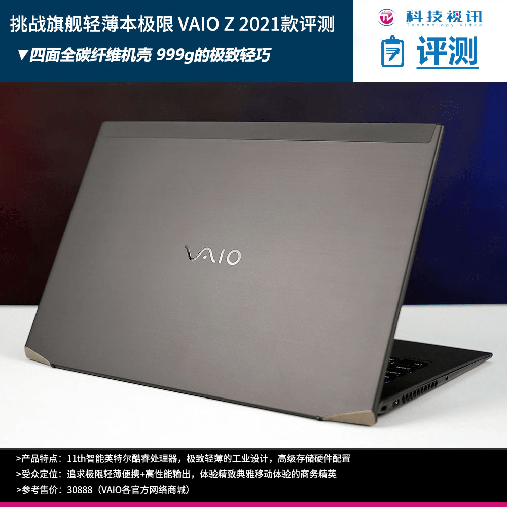 旗舰轻薄商务本经典再现VAIO Z 2021评测_手机搜狐网