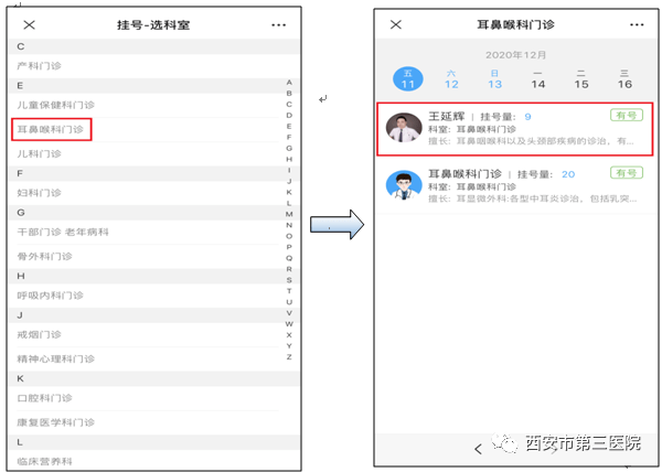 时段|2021年7月西安市第三医院门诊专家专科医师出诊时间（附预约挂号指南）