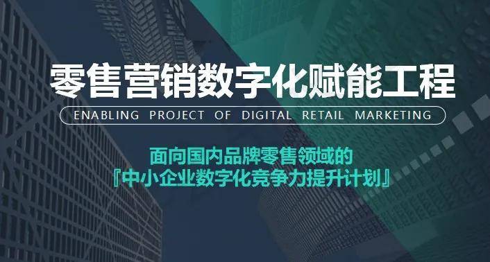 聚势共赢虎啸数字商学院零售营销数字化赋能工程正式发布