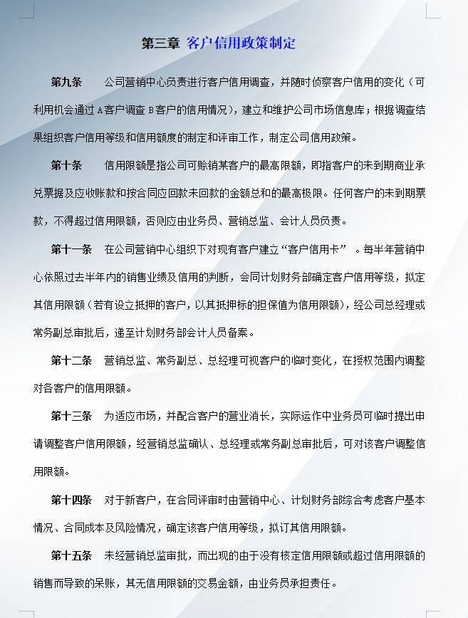 應收賬款管理制度怎麼執行財務總監這樣說最後老闆也很高興