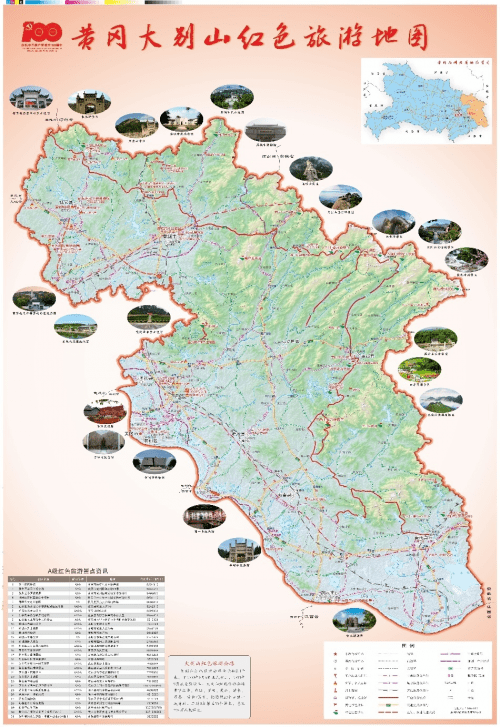 《黃岡大別山紅色旅遊地圖》正式發佈