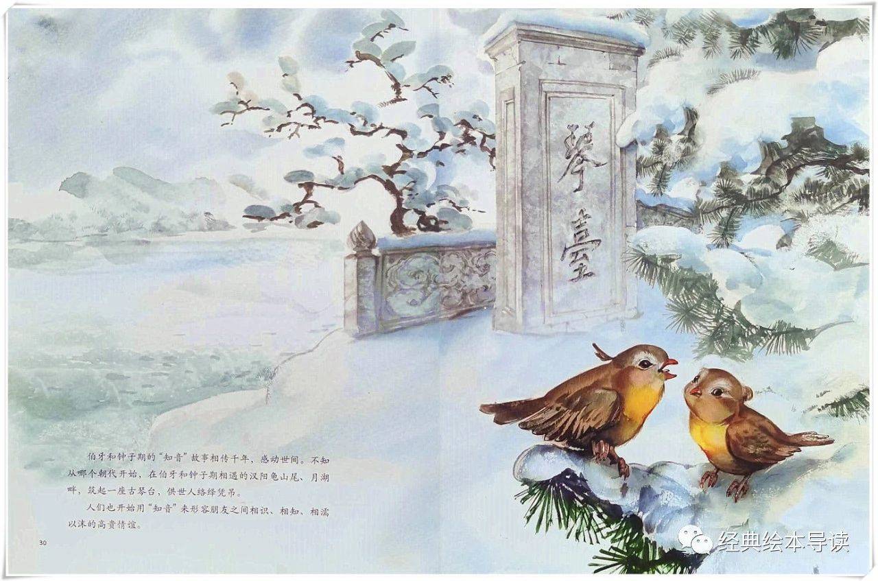 知音佳话传唱千年——《高山流水》精读