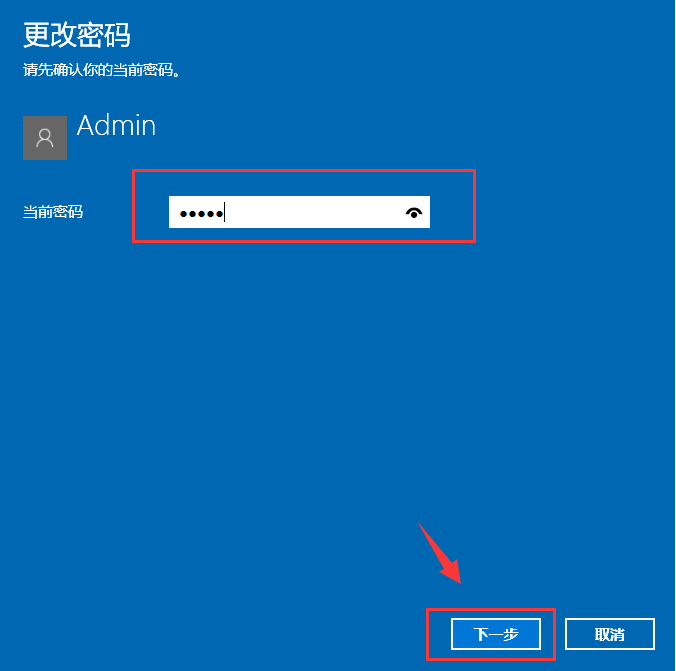 windows10系统电脑开机密码修改方法_界面