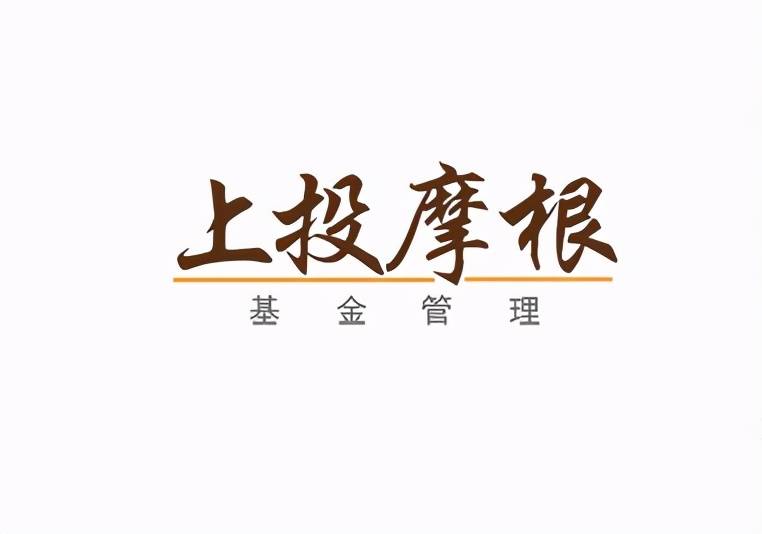 上投摩根陈思郁:结构性行情延续 关注行业景气度和业绩增速