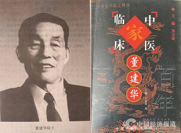 董宜华|?领会中医精华，传承中医精神——中医专家董宜华系列报道之二