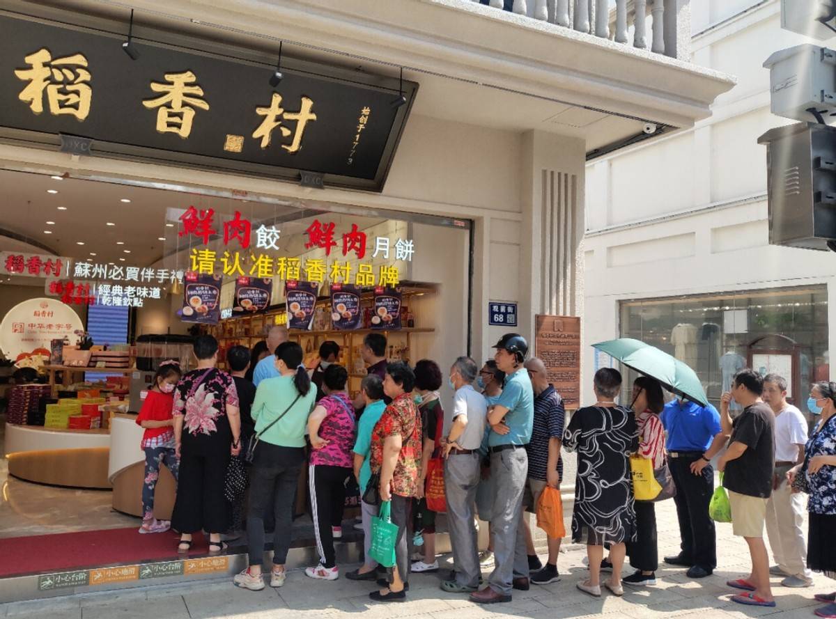 苏州稻香村鲜肉月饼咸香上市观前街店排起长队