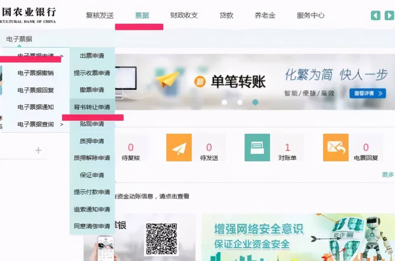 电票知识：农业银行电子承兑背书转让步骤，新手必读
