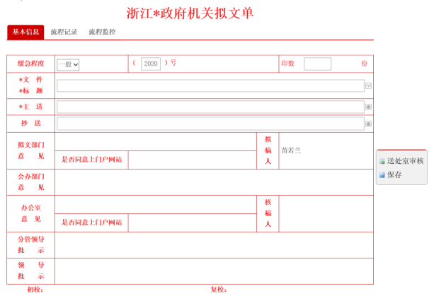 o2oa办公系统的公文处理单从审批用词,发文的字体字号,红头格式都符合