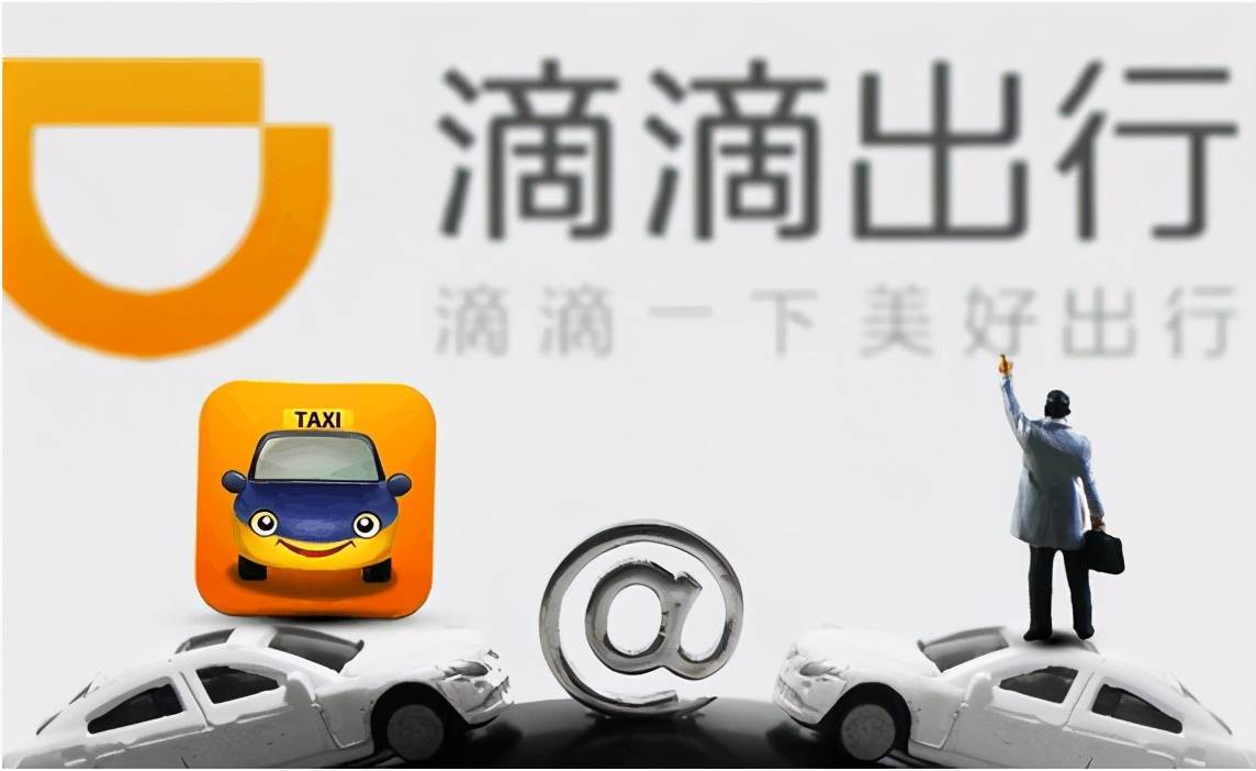 滴滴上市了,内部却没有非常开心!原因居然是这个?