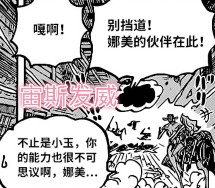 蜘蛛|海贼王1018话，第十人居然是“宙斯”？尾田这招太狠，谁也猜不到