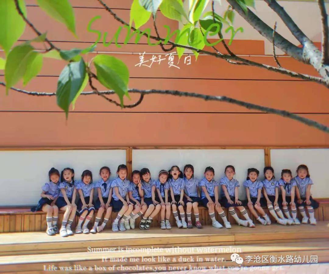 亲爱的|青岛李沧区衡水路幼儿园：最美“幼”时光 留“夏”毕业季