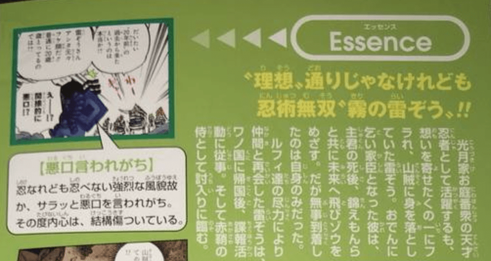 番众|海贼王官方情报：雷藏居然是能力者，他之前的“人设图”好帅