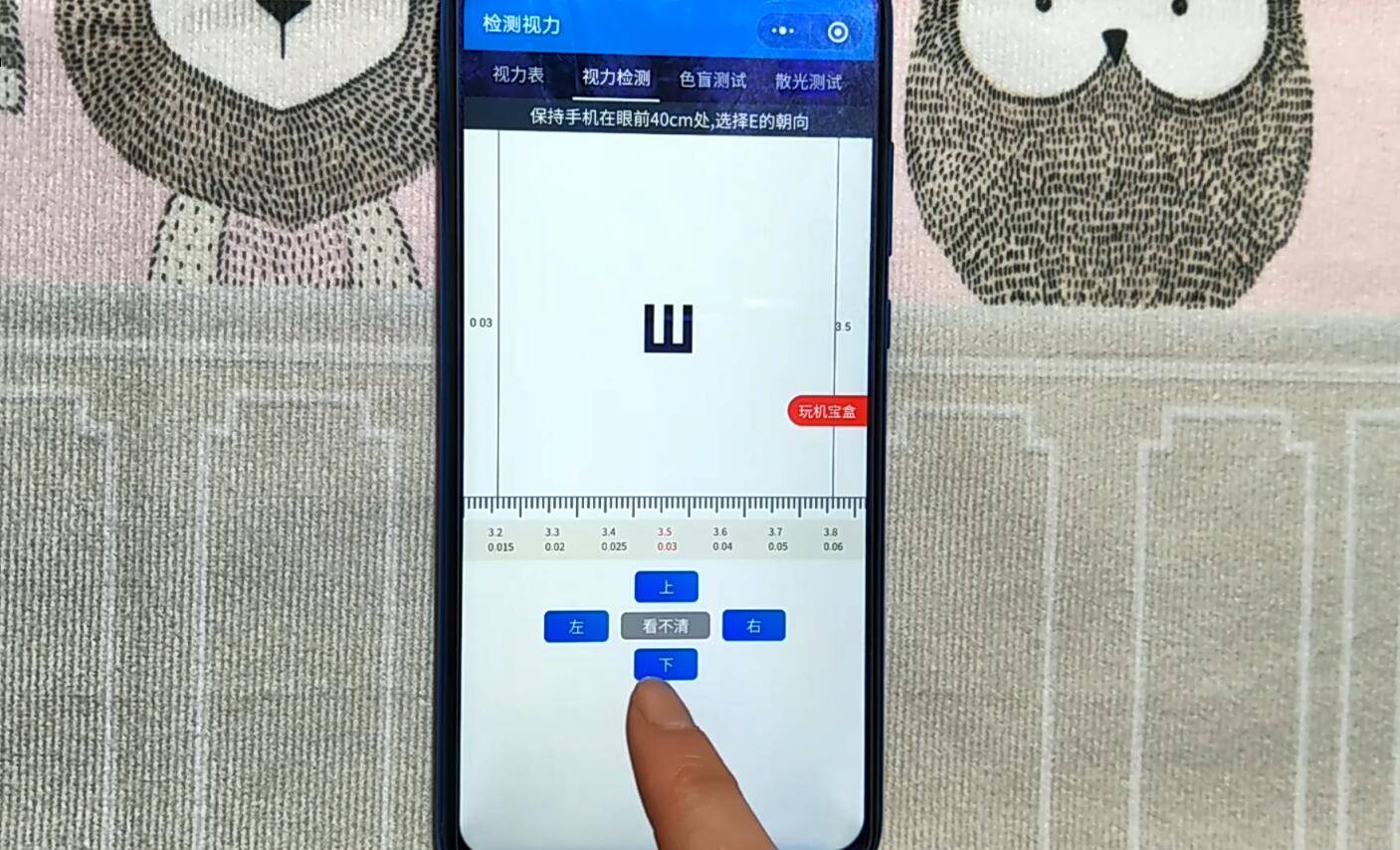 用手机怎么测试个人视力只要这样设置就可以了