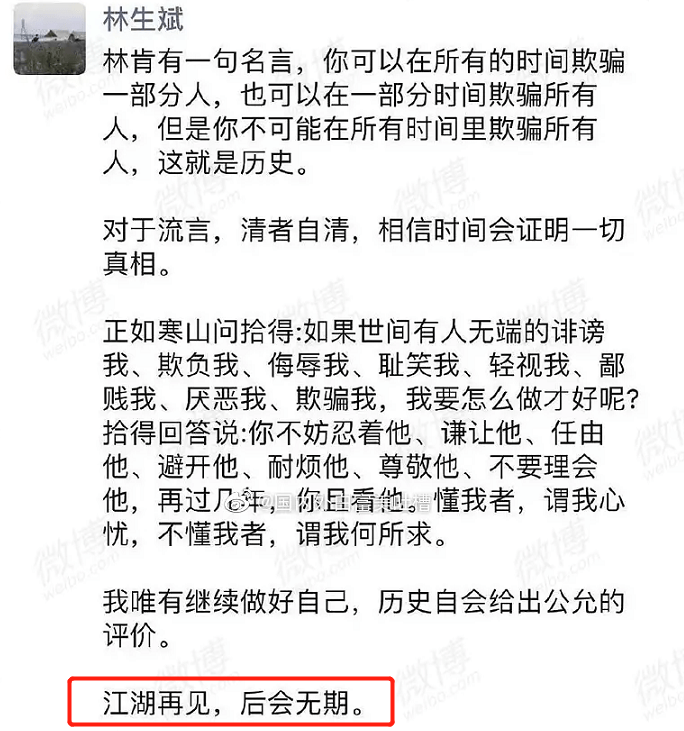 林生斌回应来了 避开质疑重点暗示将退网 清者自清 后会无期 林盛斌