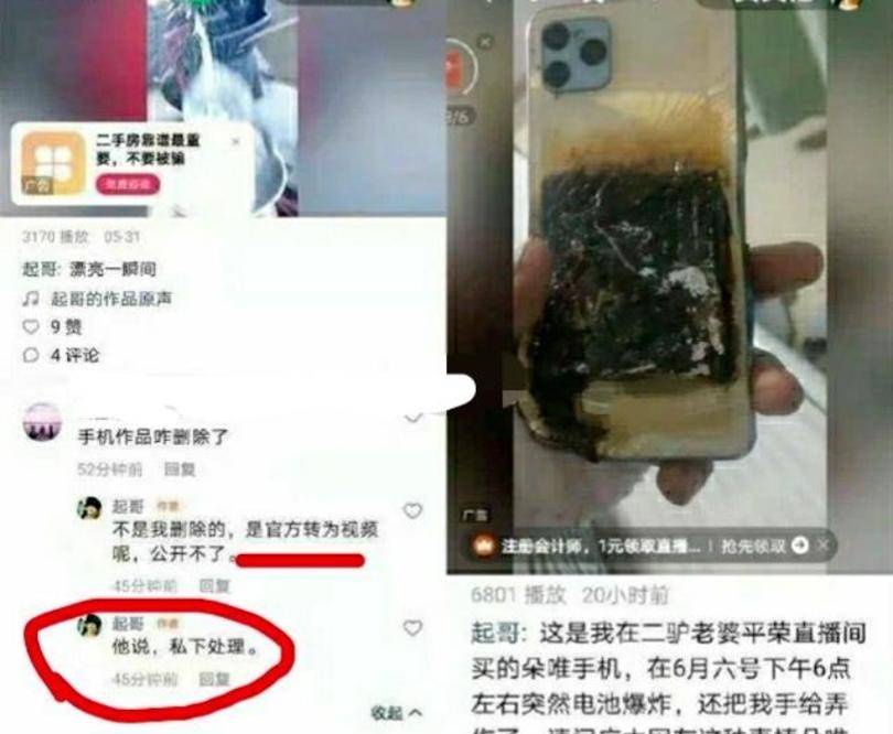 二驴夫妇真摊上事：售卖的山寨机发生爆炸 炸伤消费者(图7)