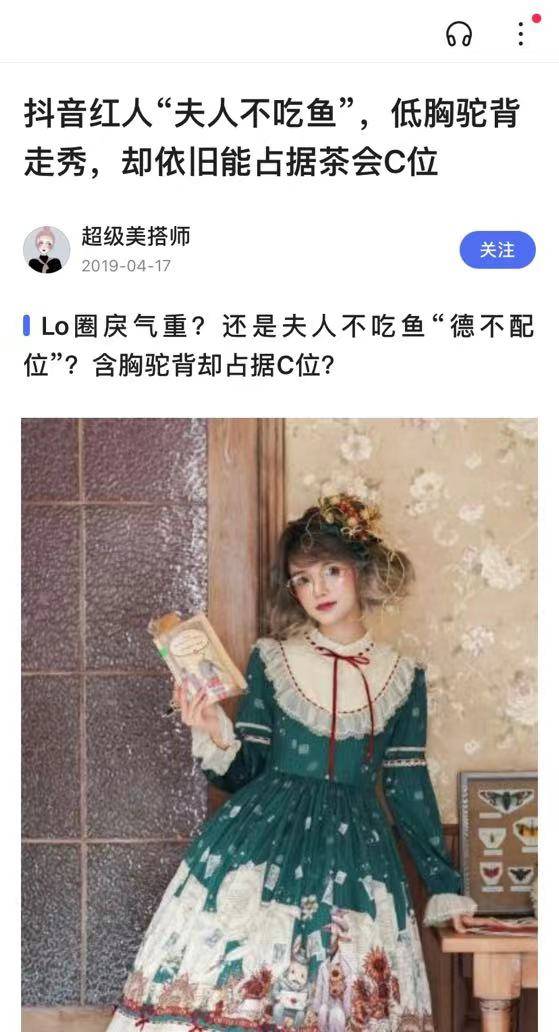 《公眾人物儀態差被罵,lo娘夫人不吃魚如何逆襲》_茶話會