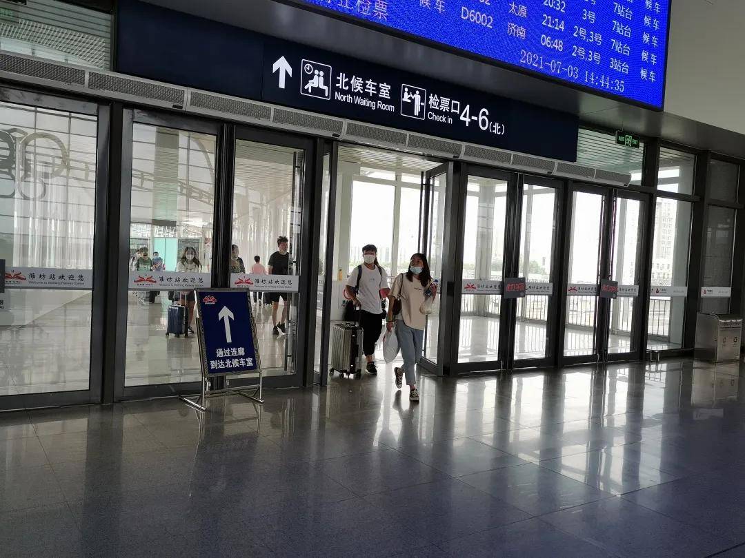 7月5日起潍坊火车站旅客候车地点调整