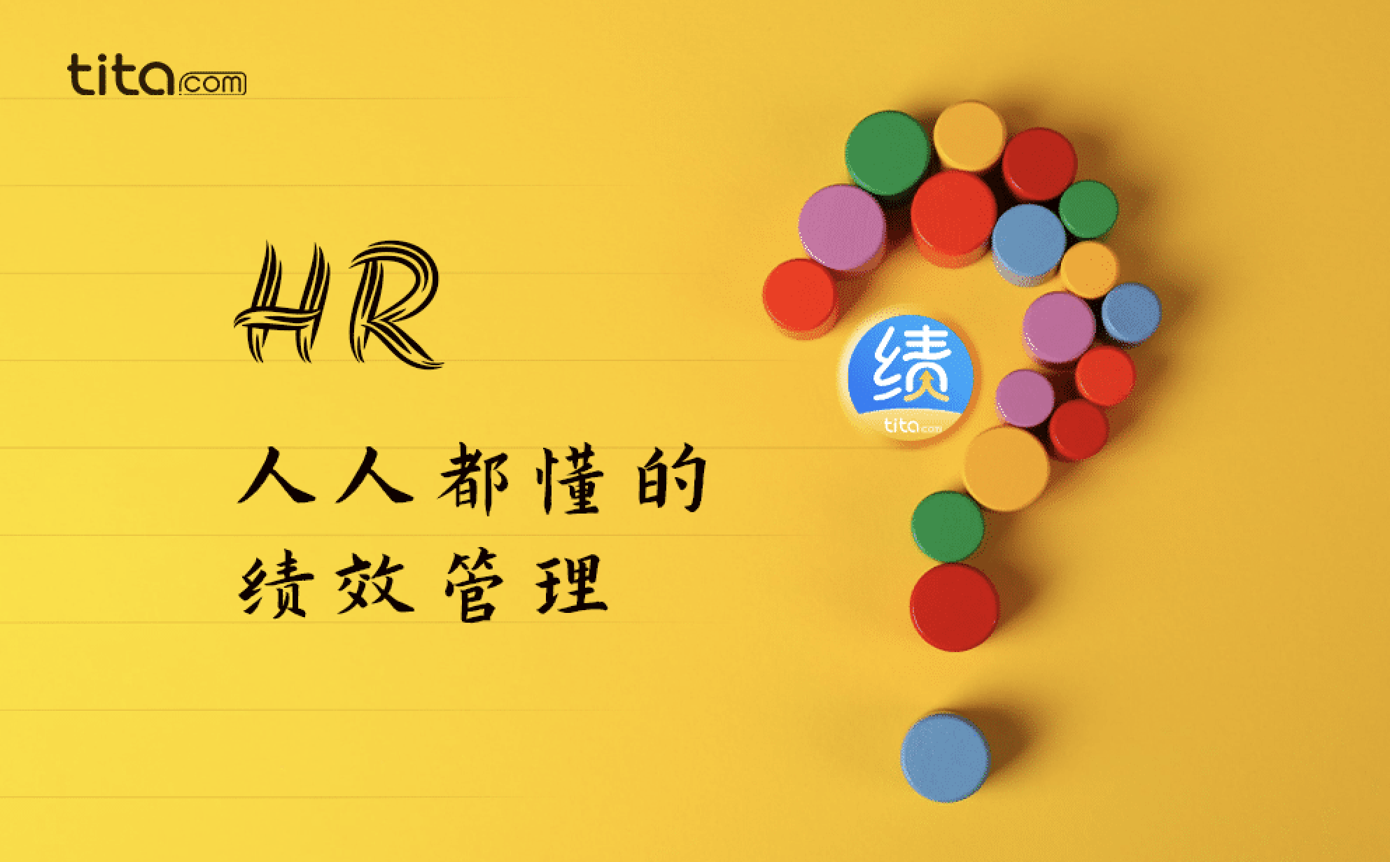 持续绩效管理中反馈的重要性