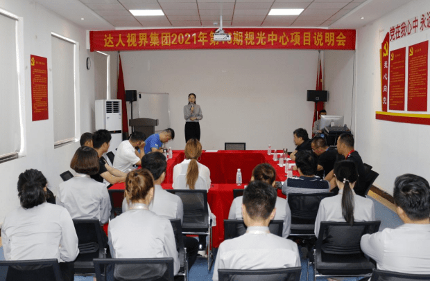 事业|达人视界集团2021年第16期视光中心项目说明会圆满成功