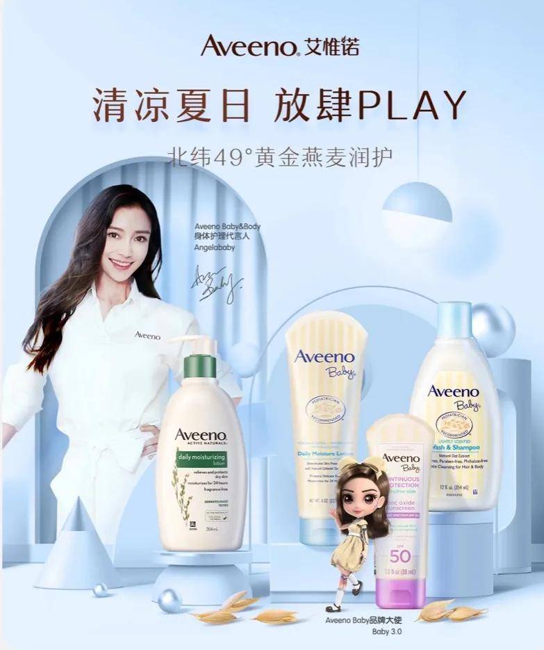 aveeno 艾维诺——anglababy(杨颖)洗护品牌都会选择什么样明星做代言