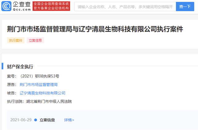 辽宁清晨生物被市场监管局执行财产保全：与涉传有关？ (图2)