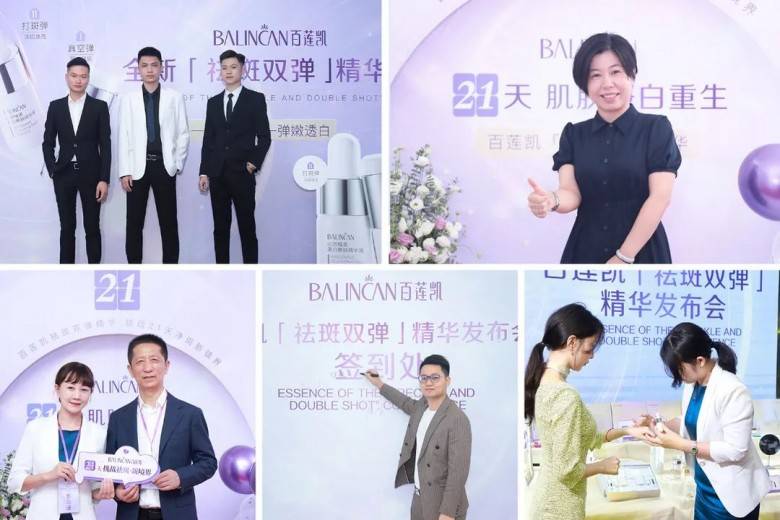 研讨会|2021色斑问题联合治疗技术专题研讨会暨百莲凯“祛斑双弹”精华新品发布会举行