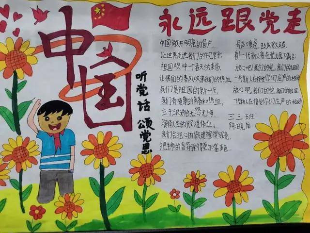 学党史,强信念,跟党走 | 中州大道小学红领巾心向党手抄报展特写_活动