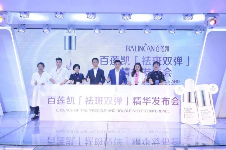 研讨会|2021色斑问题联合治疗技术专题研讨会暨百莲凯“祛斑双弹”精华新品发布会举行