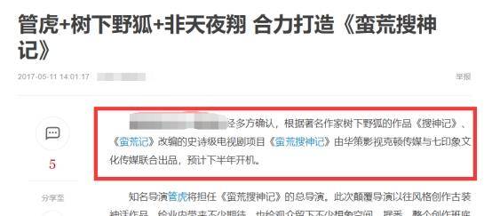 神话|奇幻剧《蛮荒搜神记》要火，管虎联手树下野狐，王鸥刘恺威主演