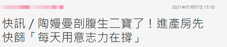 生下|36岁陶嫚曼官宣生二胎，自曝孕期胃食道逆流，结婚三年育有两女