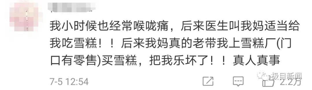网友|热搜第二：女子感冒咽痛，医生：吃棒冰！网友：好激动……