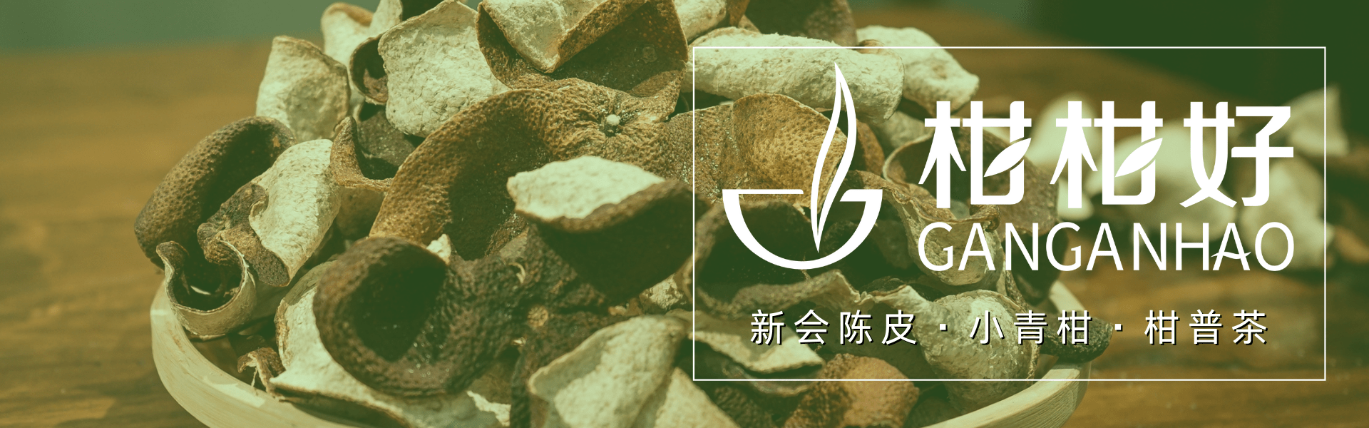 食谱|三伏天，陈皮食谱#02，“陈皮+胎菊”