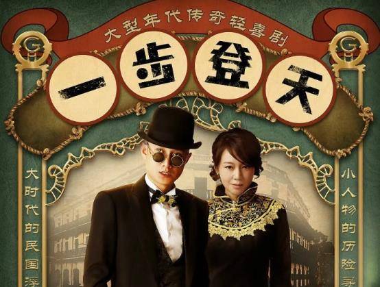 闫妮|闫妮演民国侠女，和文章演姐弟，《一步登天》能顺利播出吗？