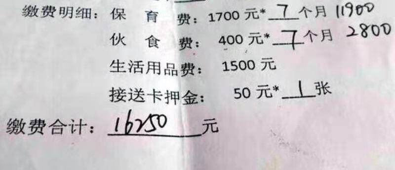 家长|幼儿园“缴费单”成功出圈，家长看后纷纷叫苦：一个孩子都养不起