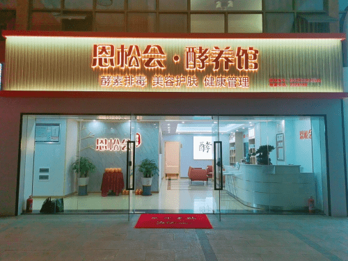 脑外科|恩松会牵手多家酵素企业发起筹备湖南省酵素产业联盟