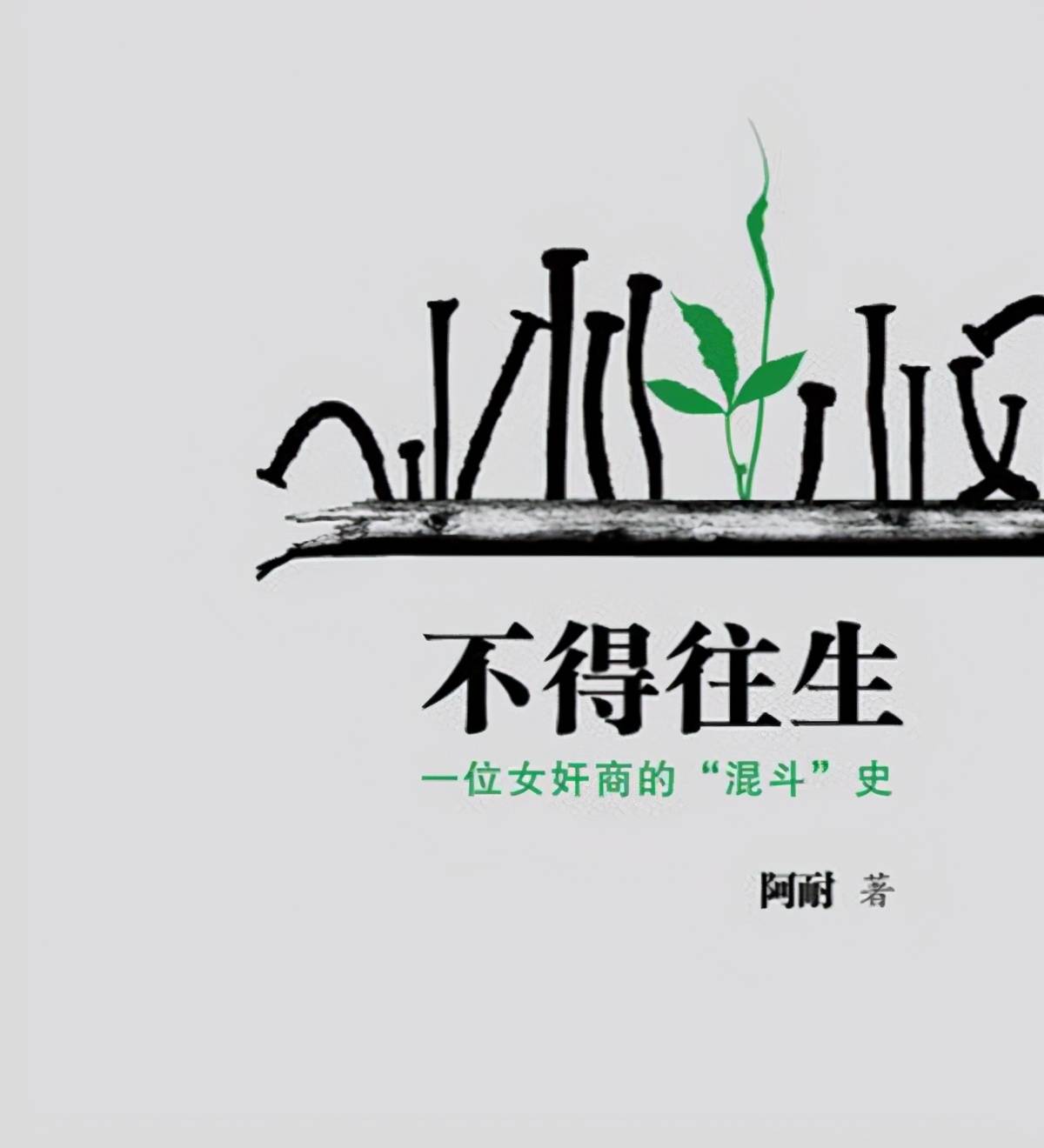 张挺|赵丽颖转型演“女奸商”，将与《冰雨火》导演合作新剧，但编剧水平令人担忧