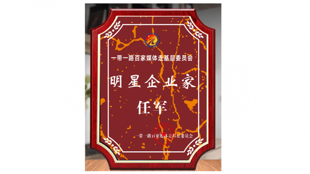 赤壁茶帮任军荣获一带一路基层企业明星企业家称号