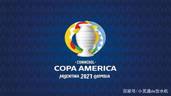 2021年美洲杯比分结果