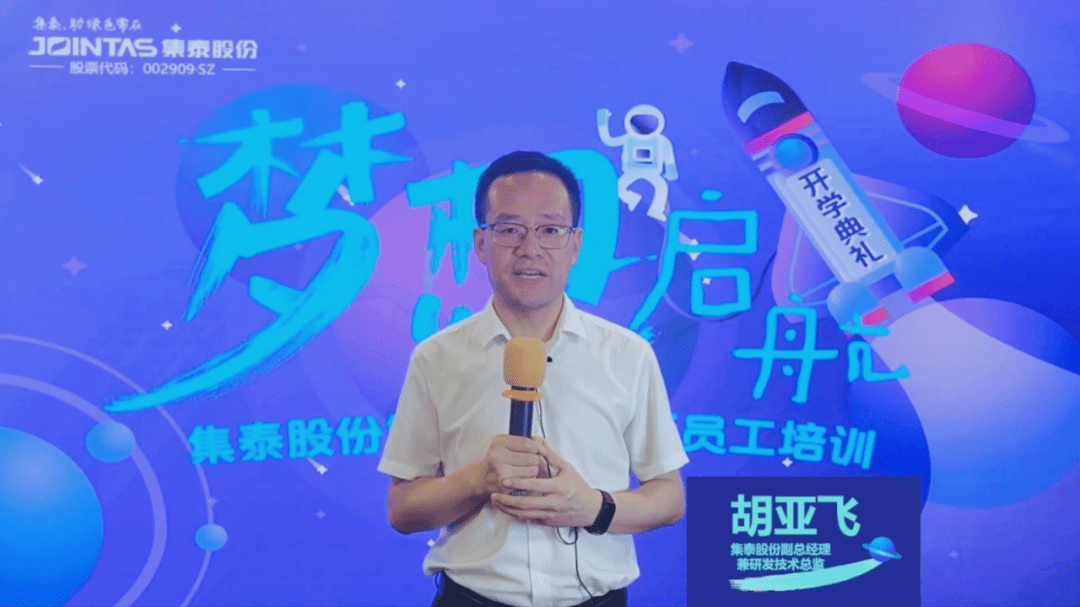 集泰股份副总经理兼研发技术总监 胡亚飞代表公司致欢迎辞.