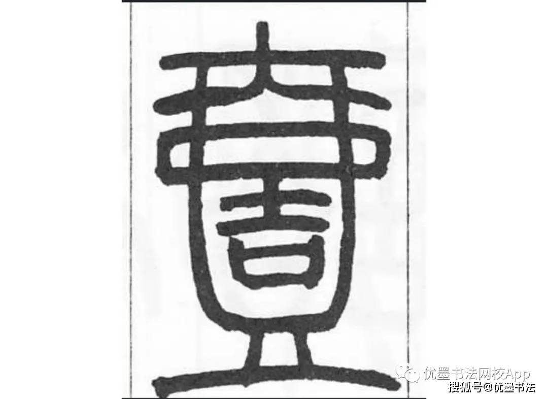 毛笔书法