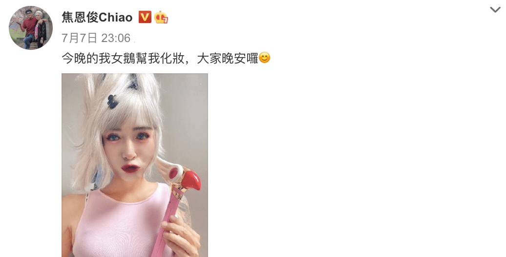 焦曼婷|53岁焦恩俊被女儿泥塑，画女妆扎马尾超萝莉，噘嘴卖萌毫无违和感