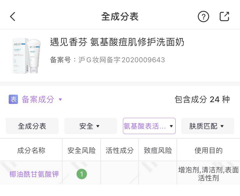 椰油|氨基酸洗面奶洗出妈生好皮？当心烂脸！几款详细测评，教你不踩雷