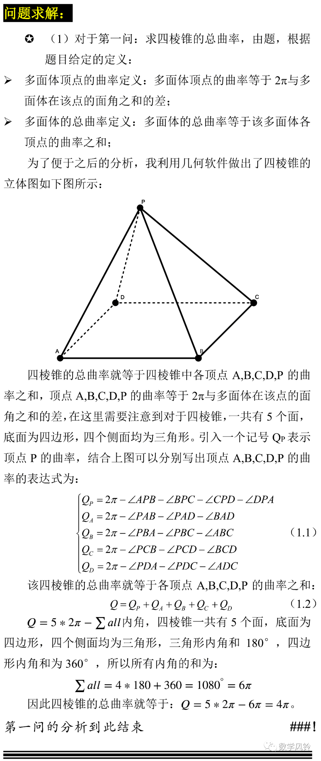 题目|欧拉多面体公式的神秘面纱