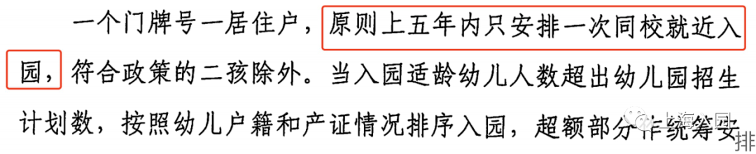 户口|上海一区教育局官方提醒：公办园仅收本区户籍！这6种情况可能难进公办幼儿园