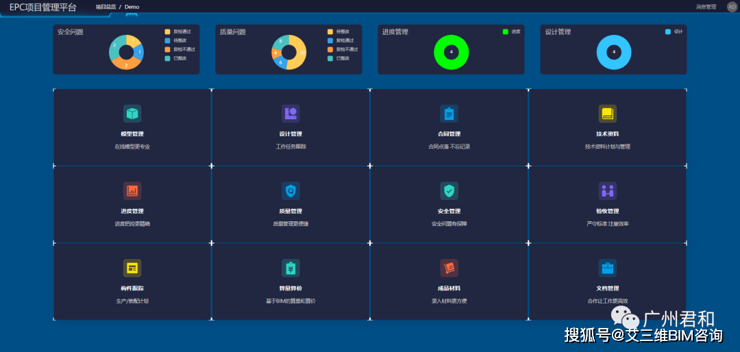 进行|EPC项目管理平台 | 您的项目管理管家