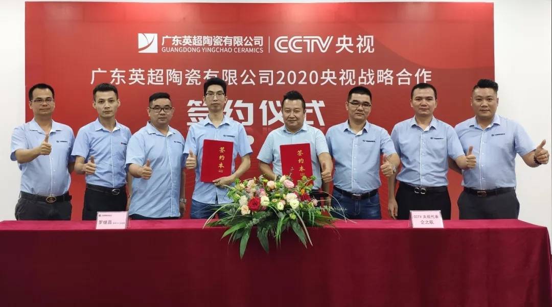 广东英超陶瓷有限公司成功签约cctv央视展播品牌