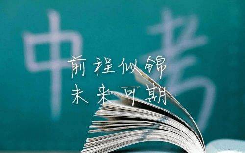 大学|中考志愿填报丨中考后，初中生该如何择校？